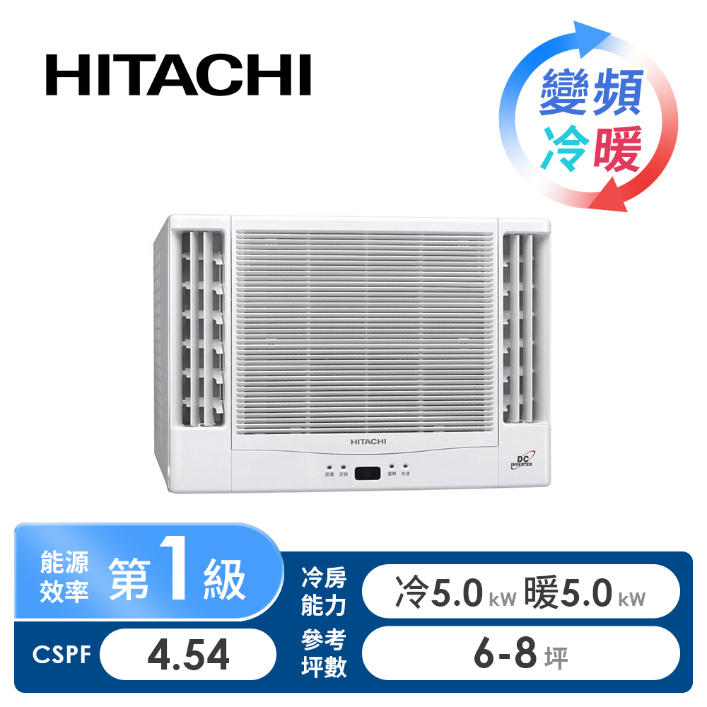 日立 HITACHI 窗型R32變頻雙吹冷暖空調