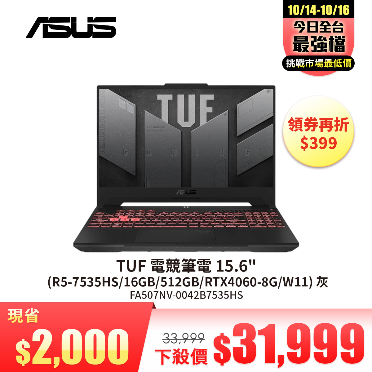 華碩 ASUS TUF 電競筆電 15.6" (R5-7535HS/16GB/512GB/RTX4060-8G/W11) 灰