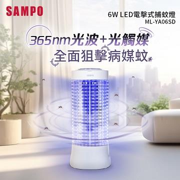 聲寶6W LED電擊式捕蚊燈