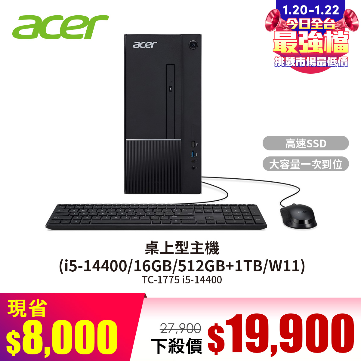 宏碁 ACER 桌上型主機 (i5-14400/16GB/512GB+1TB/W11)