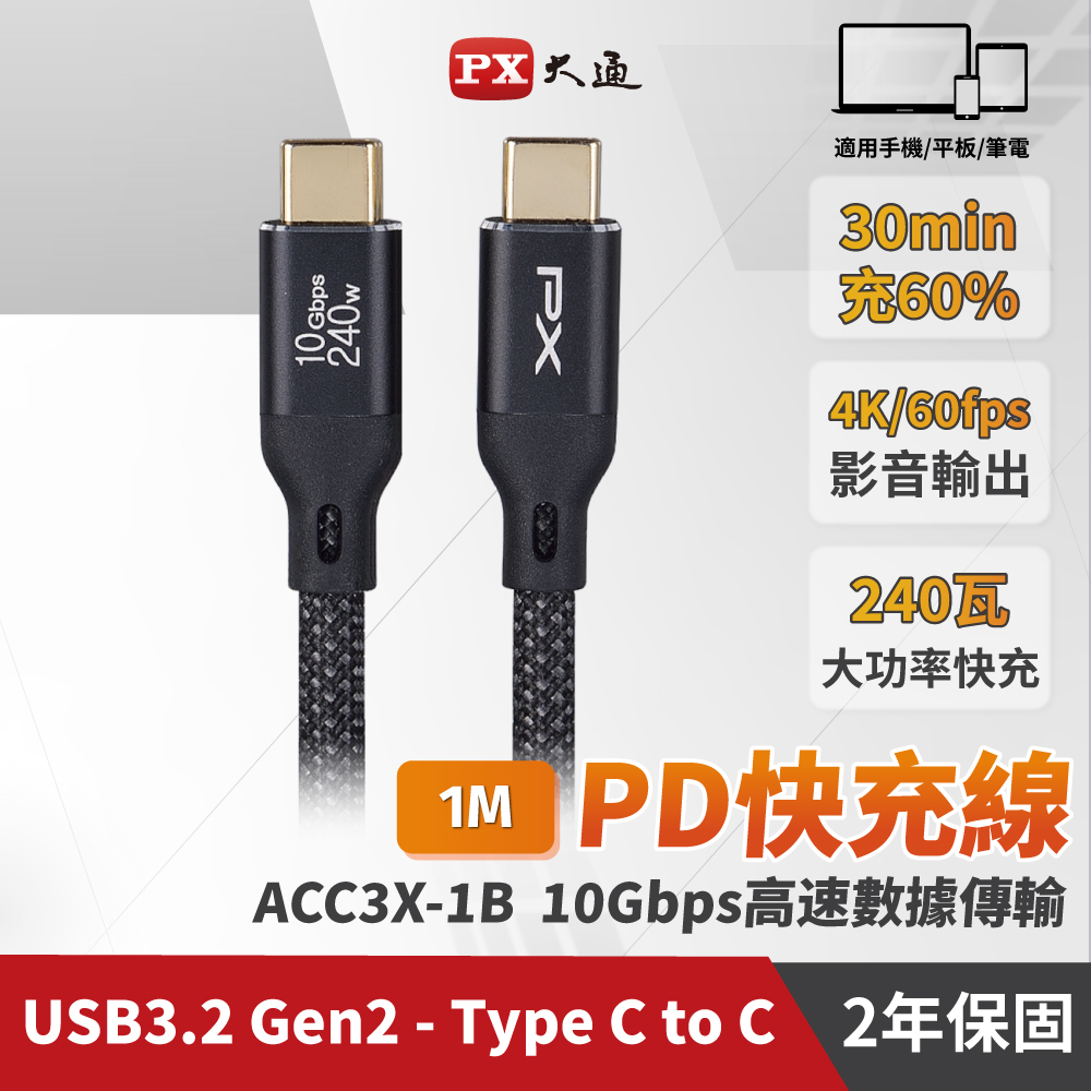 大通 USB-C to C 3.2 Gen2編織傳輸線1M-黑