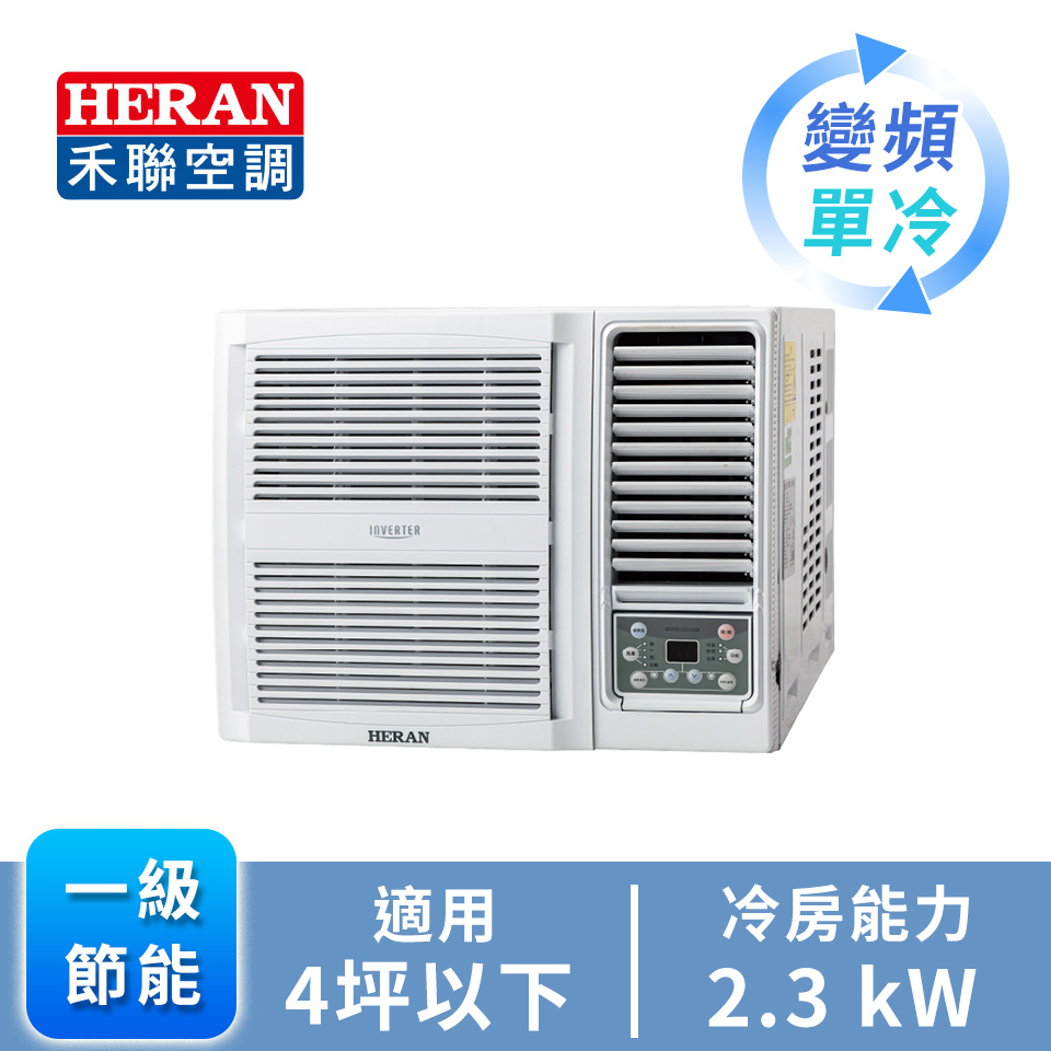 禾聯 HERAN R32 窗型變頻單冷空調