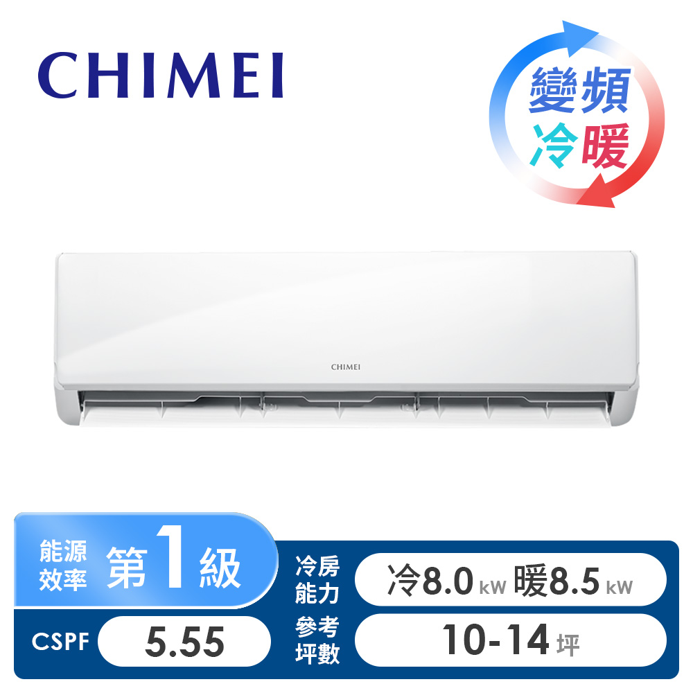 奇美 CHIMEI 一對一變頻冷暖空調