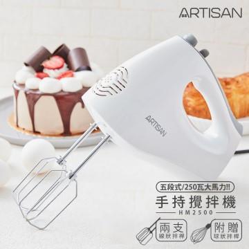 ARTISAN 五段速手持攪拌機