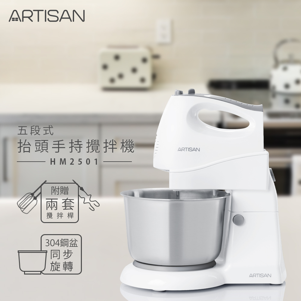 ARTISAN 五段式抬頭手持攪拌機