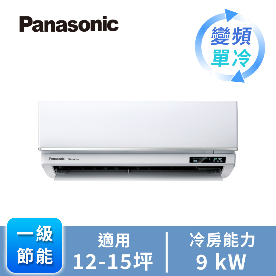 國際牌 Panasonic UJ系列一對一變頻單冷空調