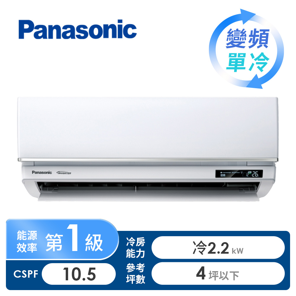 國際牌 Panasonic UX高效型一對一變頻單冷空調