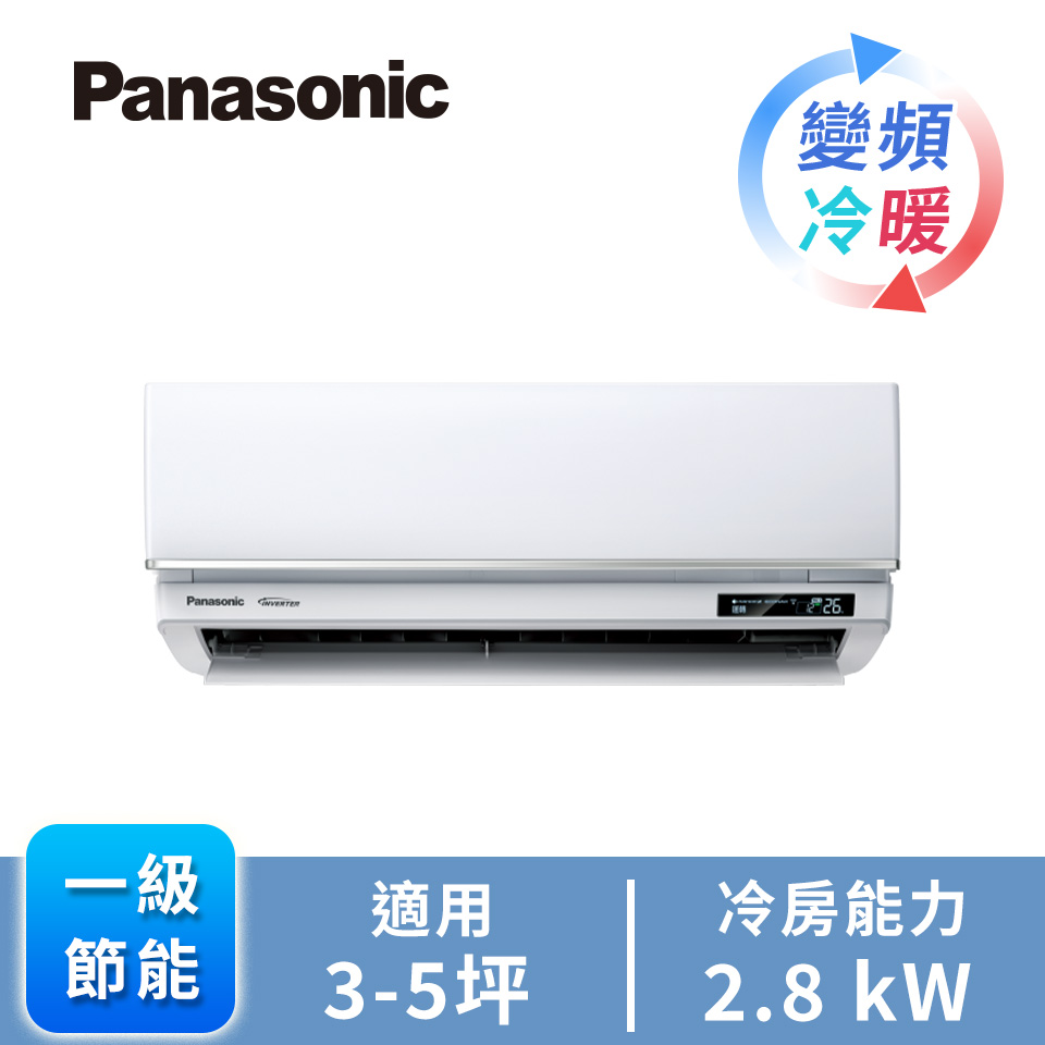 國際牌 Panasonic UX高效型一對一變頻冷暖空調