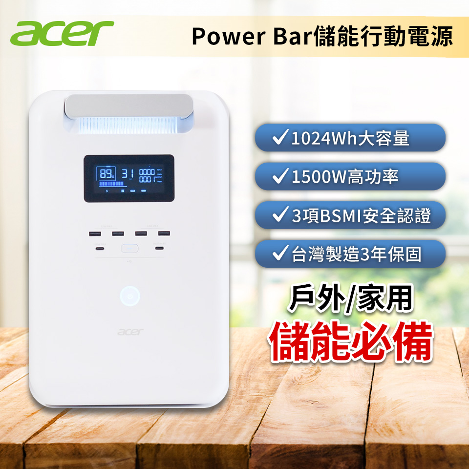 Acer Power Bar 儲能行動電源