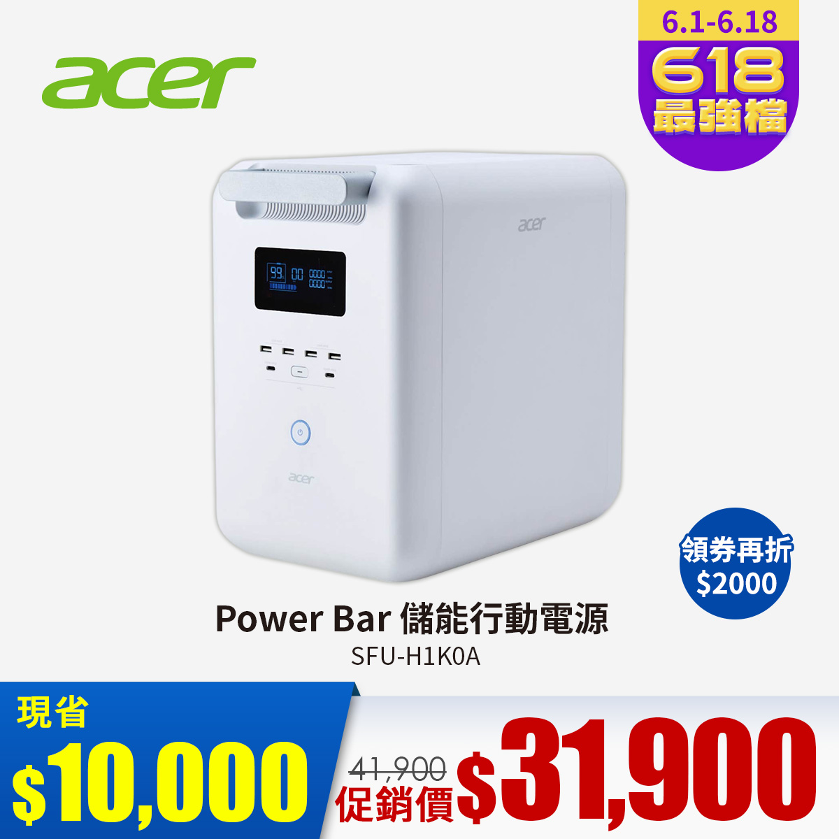 Acer Power Bar 儲能行動電源