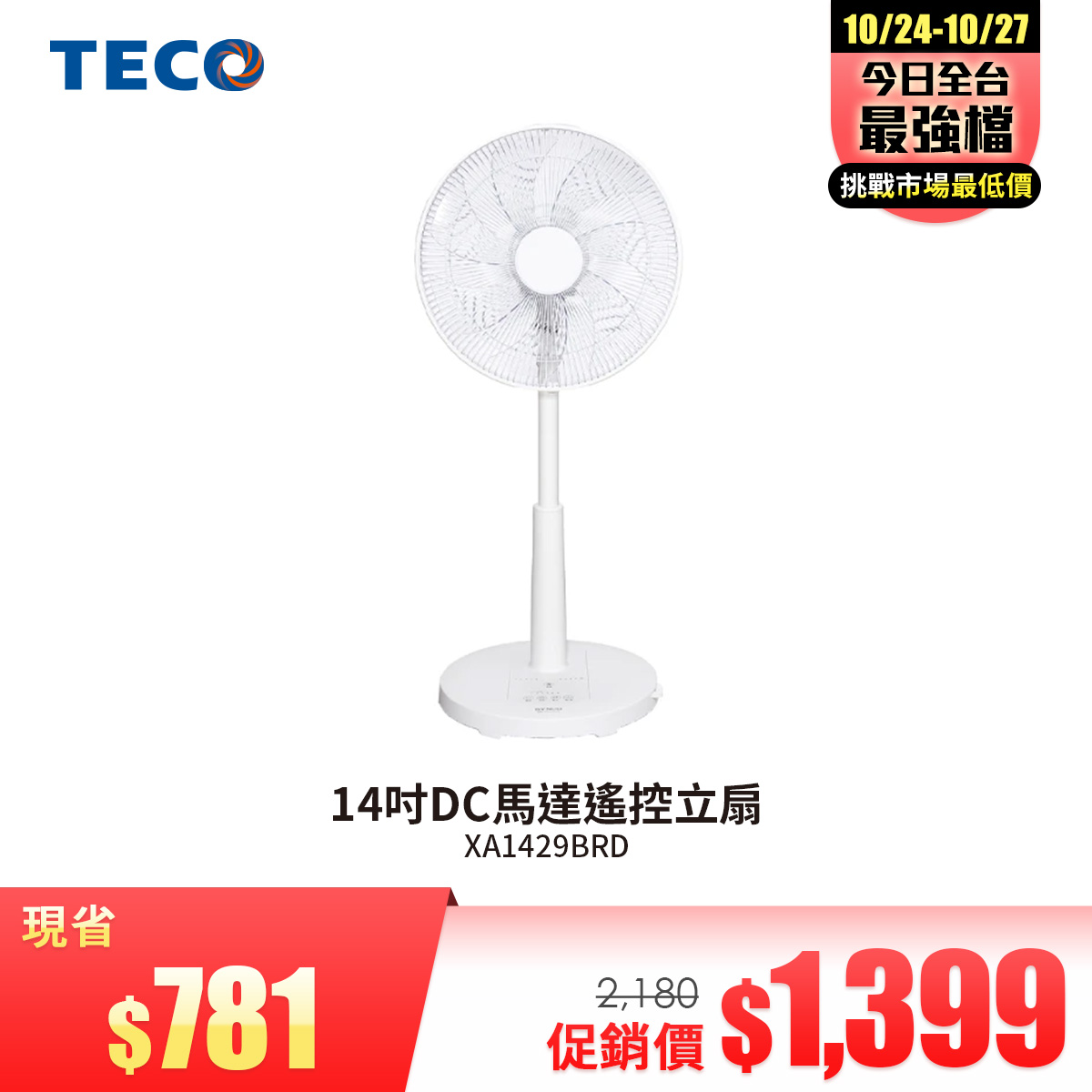 東元 14吋DC遙控立扇
