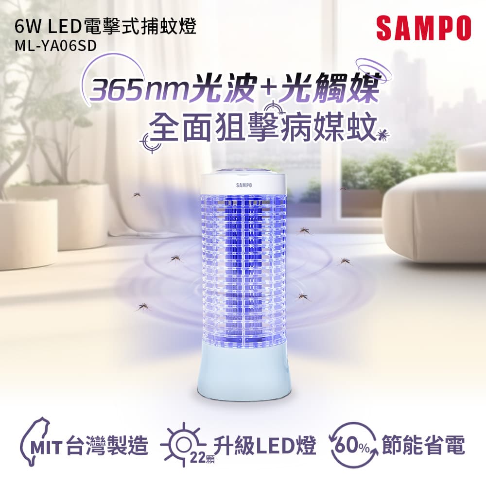 (福利品) 聲寶 SAMPO 6W LED電擊式捕蚊燈