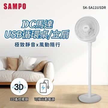 聲寶 11吋DC馬達USB循環桌立扇