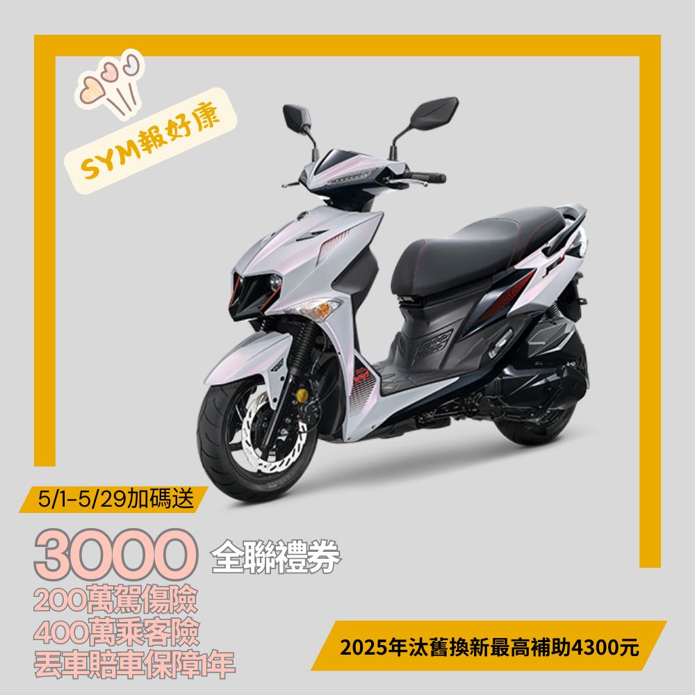 三陽 JET SL+ 158 水冷 ABS+TCS 雙碟 (2025全新車)