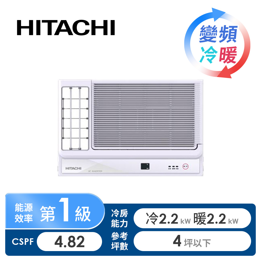 日立 HITACHI 窗型R32變頻側吹冷暖空調