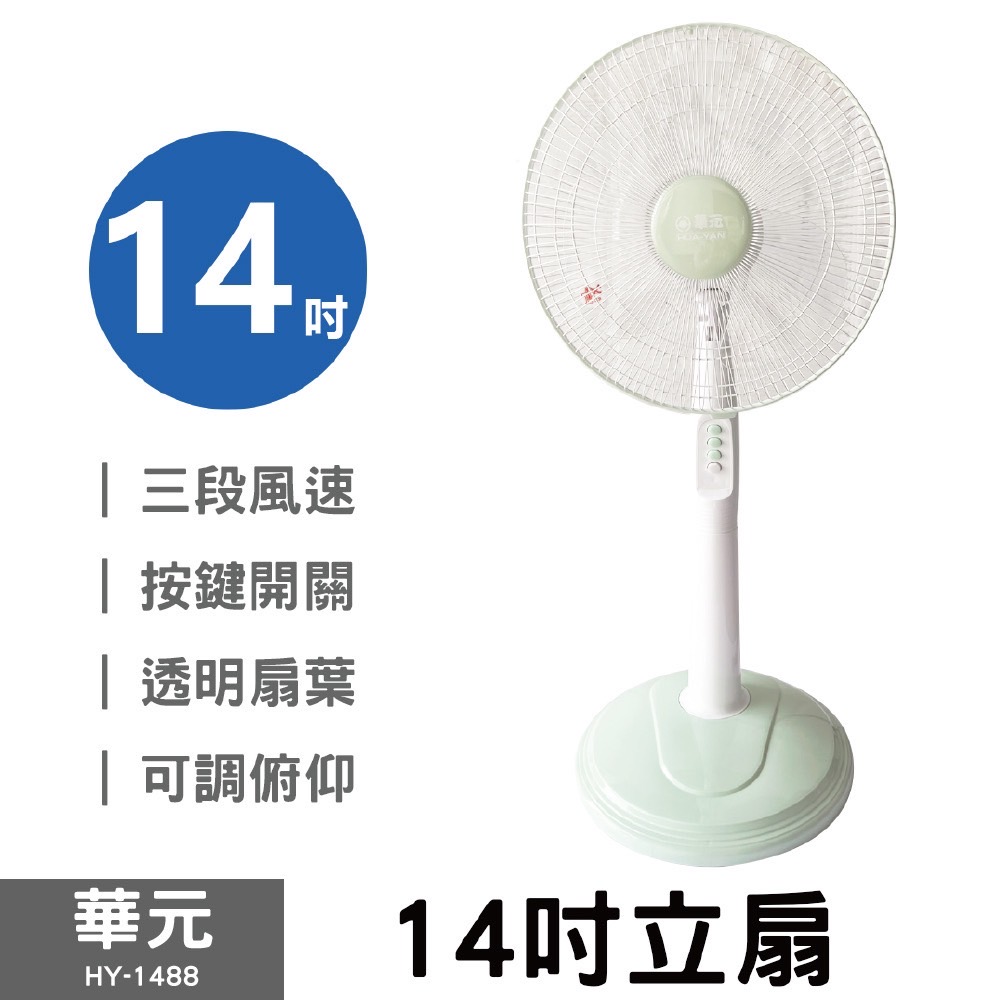 兩入超值組 | 華元 14吋立扇(草綠)