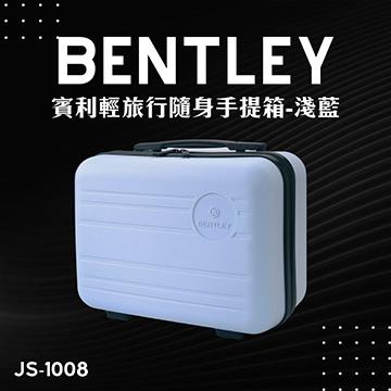 賓利BENTLEY 14吋輕旅行隨身手提箱-淺藍