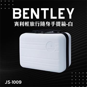 賓利BENTLEY 14吋輕旅行隨身手提箱-白