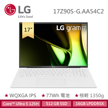 LG Gram 極致輕薄筆電 17" (Intel Core Ultra 5 125H/16GB/512GB/Intel Arc/W11/EVO認證) 冰雪白