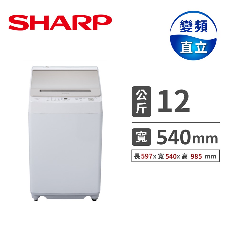 SHARP 12公斤無孔槽洗衣機
