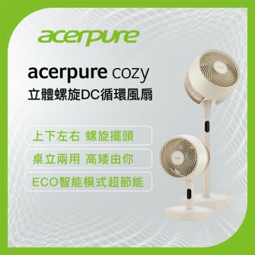 acerpure cozy 立體螺旋DC循環風扇-自然米