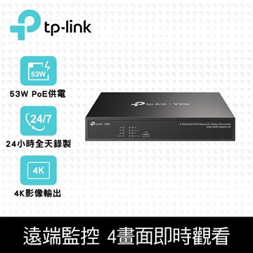 TP-LINK VIGI NVR1004H-4P 4路監控主機