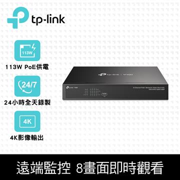 TP-LINK VIGI NVR1008H-8MP 8路監控主機
