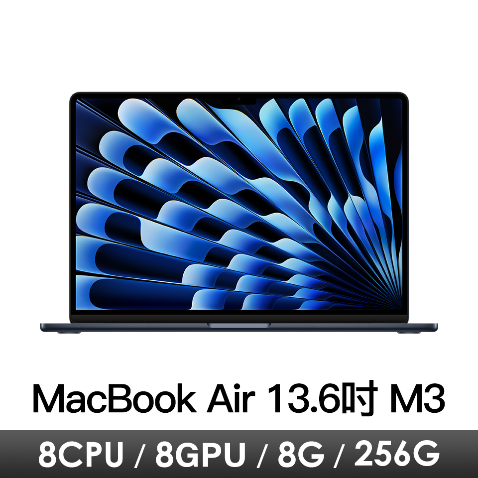 Macbook Air 13.6吋 M3/8CPU/8GPU/8G/256G/午夜