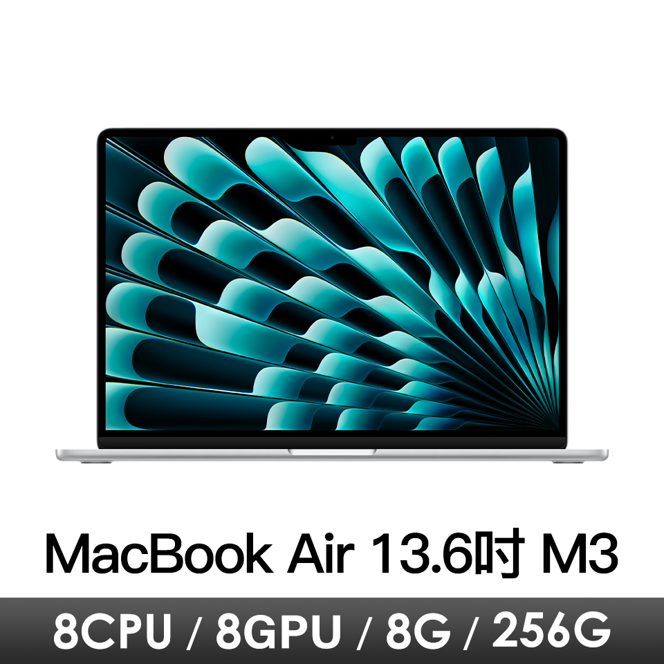 Macbook Air 13.6吋 M3/8CPU/8GPU/8G/256G/銀