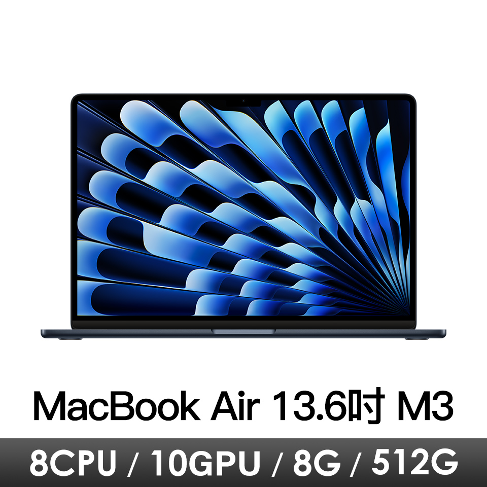 Apple Macbook Air 13.6吋 M3/8CPU/10GPU/8G/512G/午夜