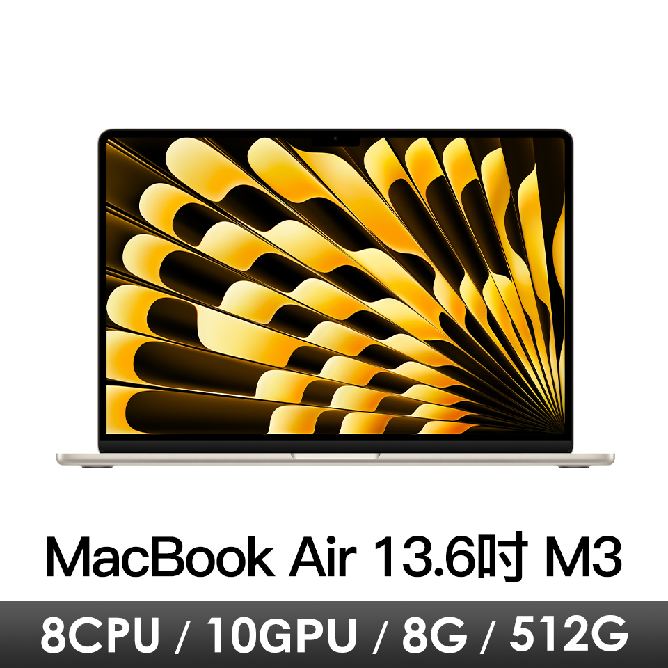 Macbook Air 13.6吋 M3/8CPU/10GPU/8G/512G/星光