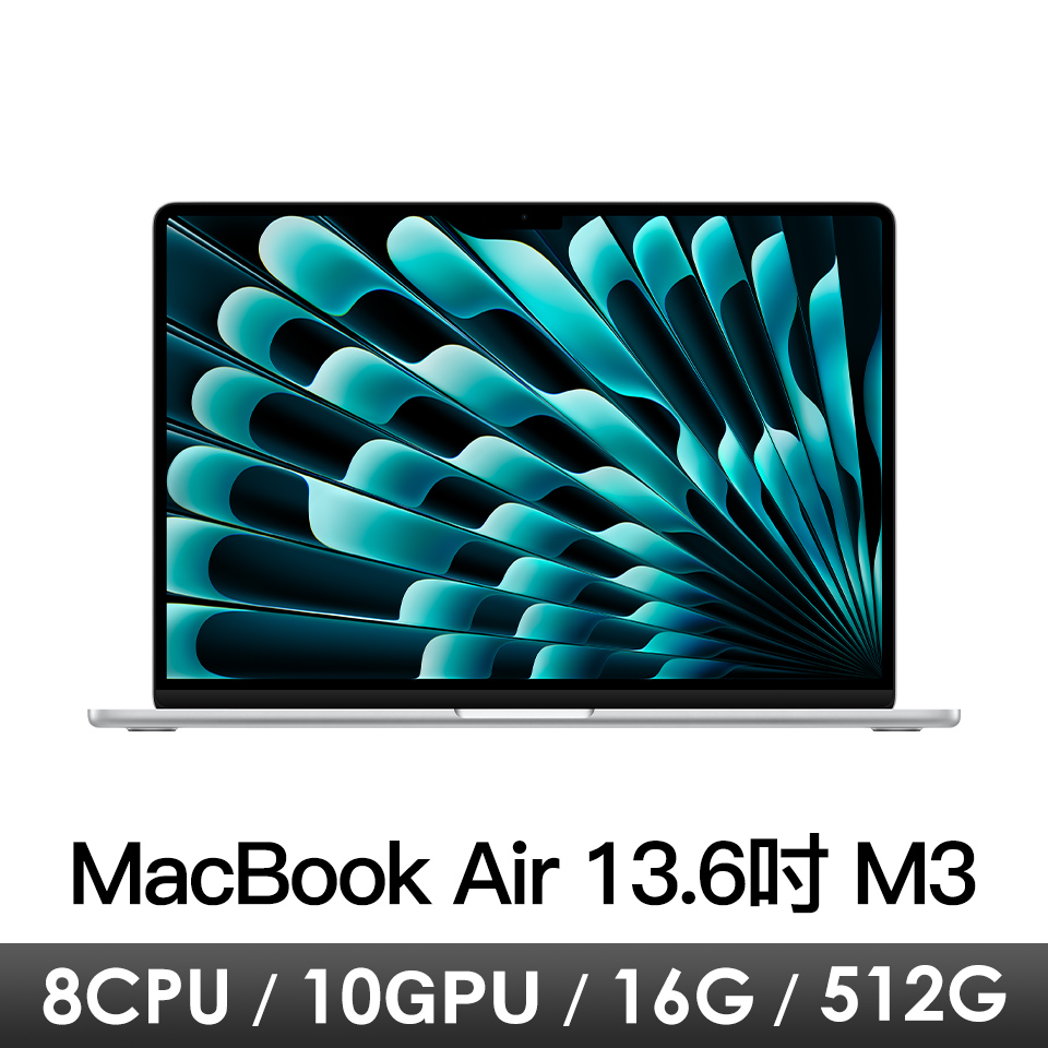 Macbook Air 13.6吋 M3/8CPU/10GPU/16G/512G/銀