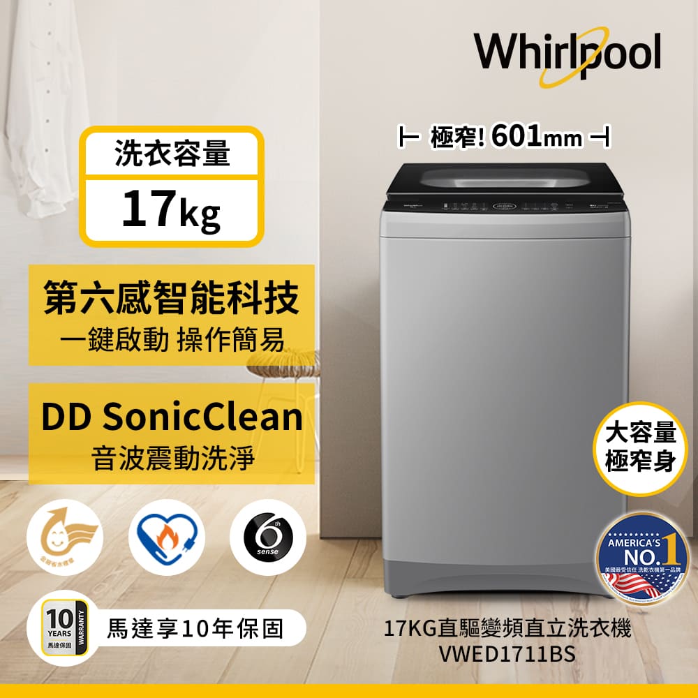 惠而浦 17公斤DD直驅變頻直立洗衣機 - 細節圖 1