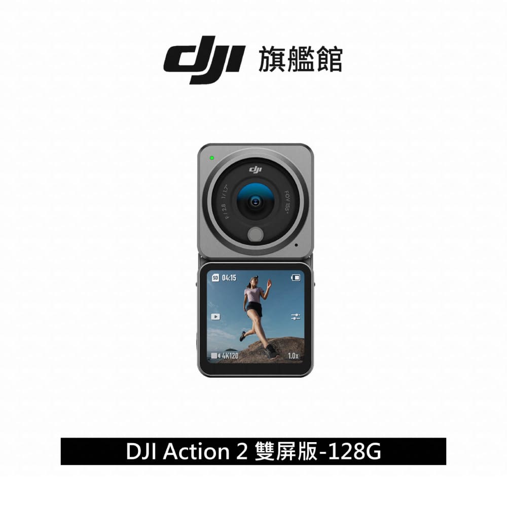 DJI Action 2運動攝影機-雙螢幕套裝 128G