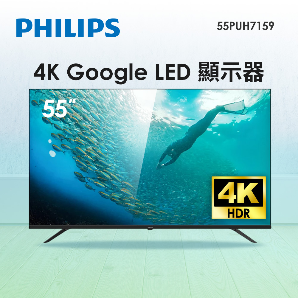 PHILIPS 55型4K Google LED 顯示器