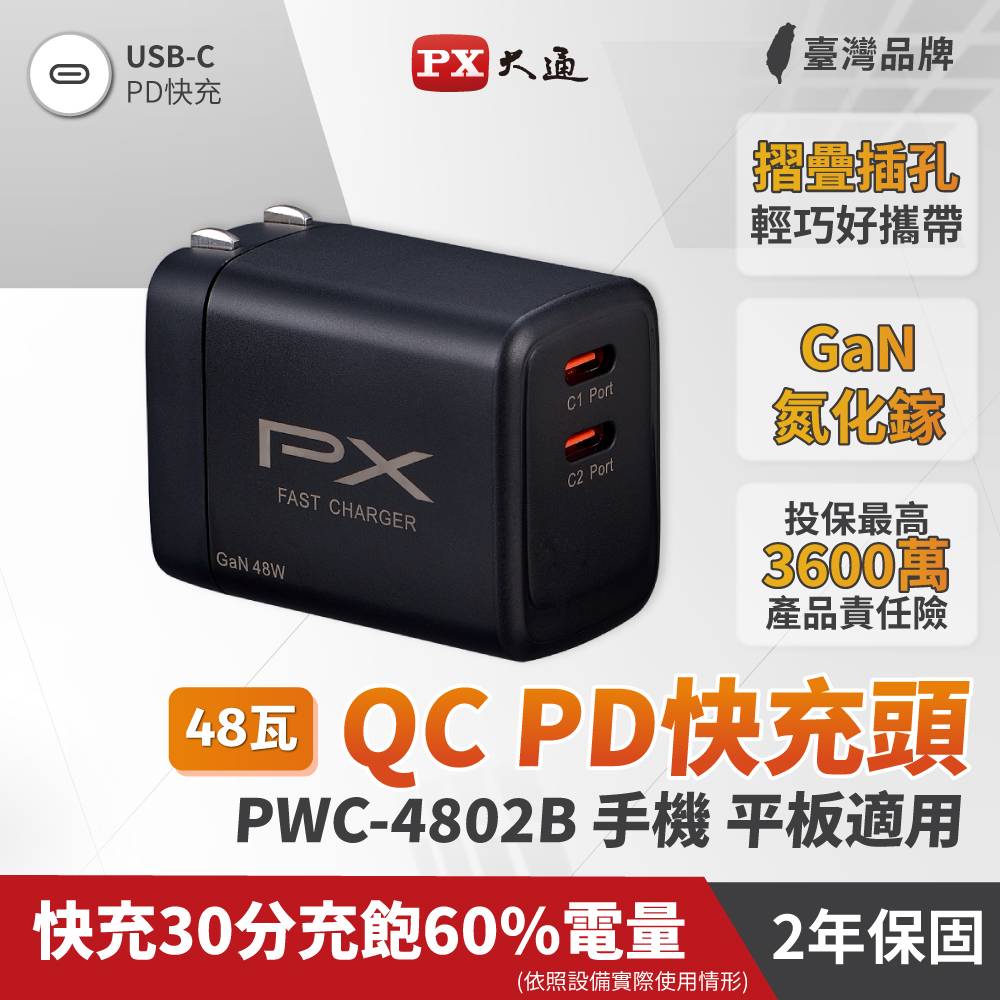 大通 雙TypeC 快充48W電源供應器-黑