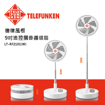 德律風根 TELEFUNKEN 9吋遙控摺疊循環扇