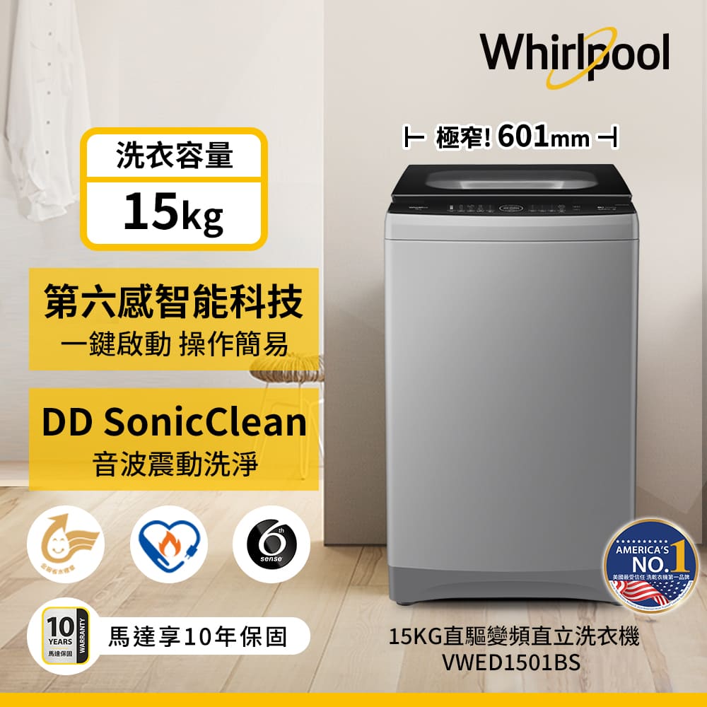 惠而浦 15公斤DD直驅變頻直立洗衣機 - 細節圖 1