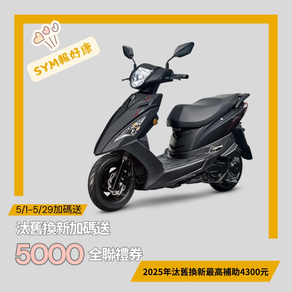 三陽機車 迪爵 125 碟煞 CBS 七期 (2025年新車)