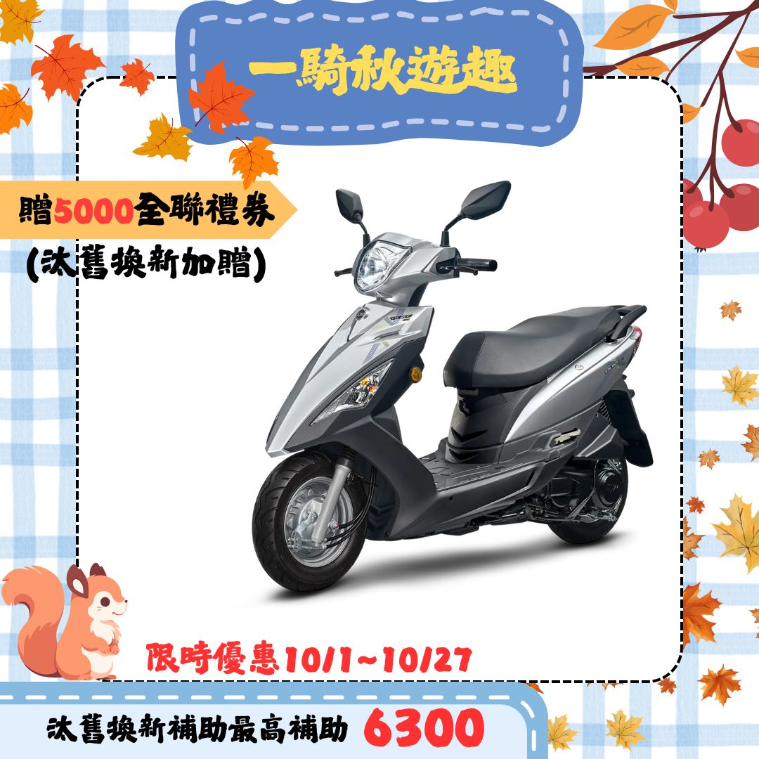 三陽機車 迪爵 125 鼓煞 CBS 七期 (2025全新車)