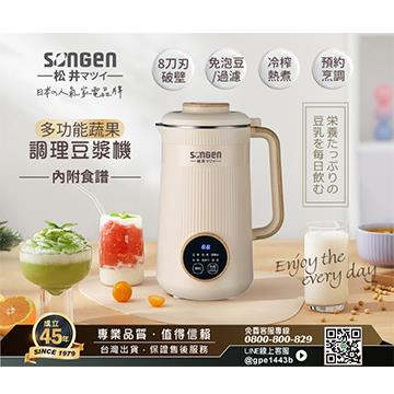 松井 1.6L多功能蔬果破壁冷熱調理豆漿機