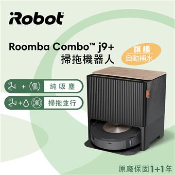iRobot Roomba combo j9+ 掃拖機器人