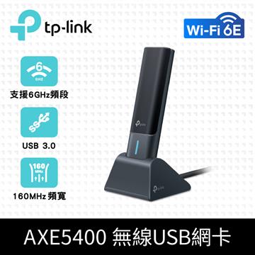TP-LINK Archer TXE70UH 高增益無線USB網卡