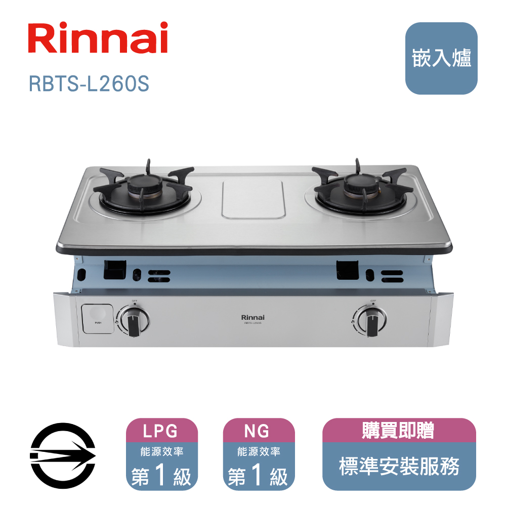 林內瓦斯爐(NG1)雙口彩焱嵌入爐