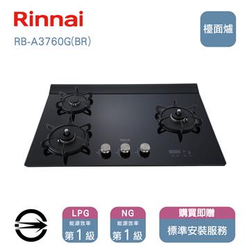 林內瓦斯爐RB-A3760G(NG1)三口緻溫檯面爐