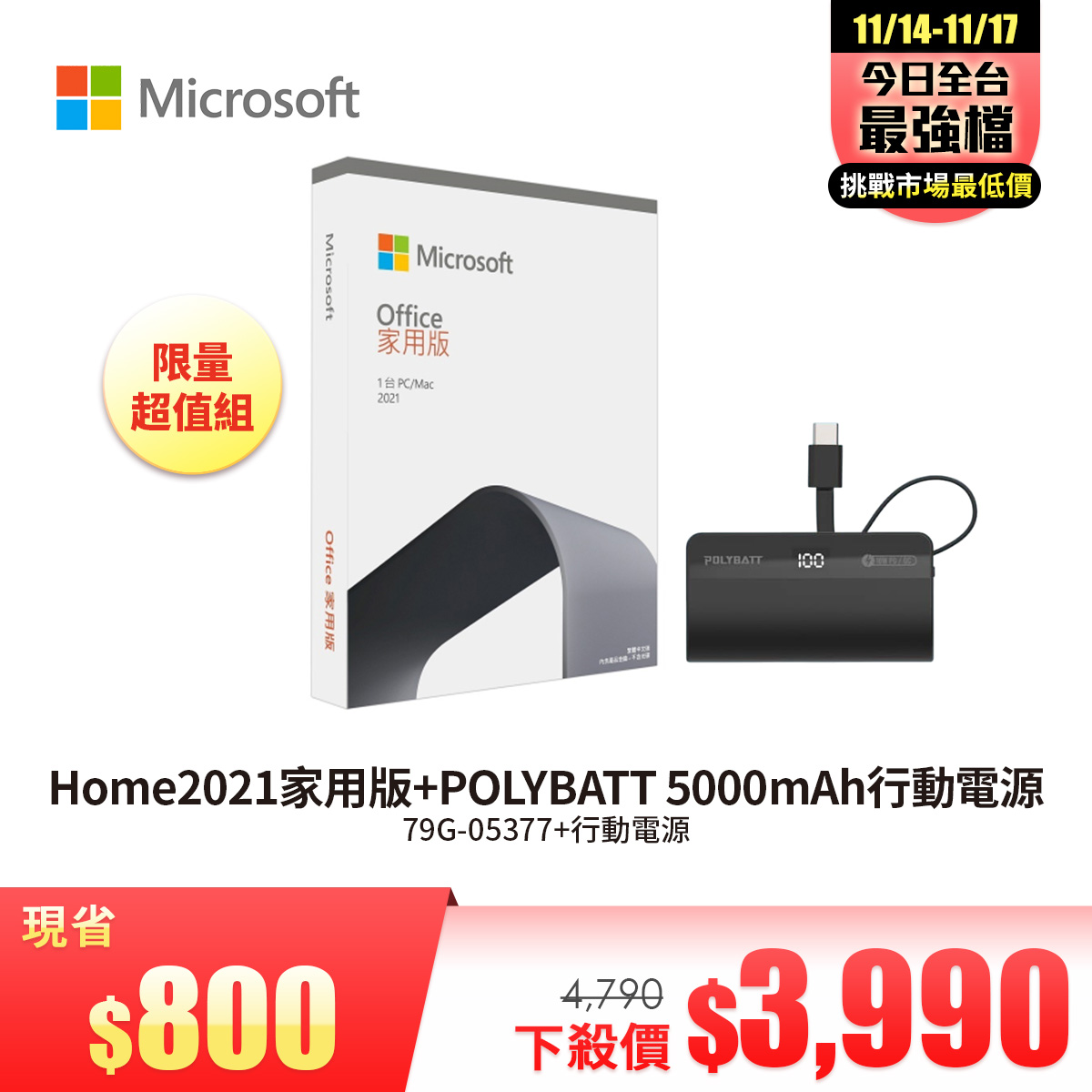 微軟Office Home2021家用版+POLYBATT 行充