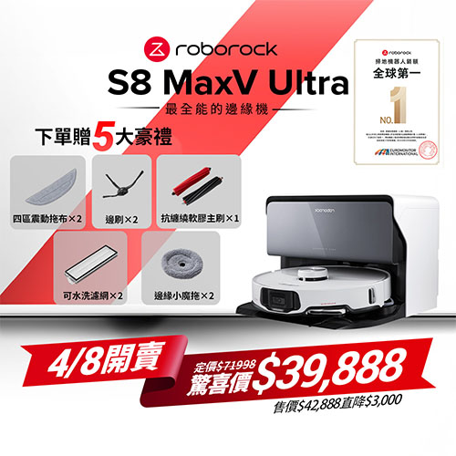 Roborock S8 MaxV Ultra 水立方 極致貼牆AI旗艦掃拖機皇(雙機械臂/伸縮邊刷/貼牆小魔手/60度熱水洗拖布)