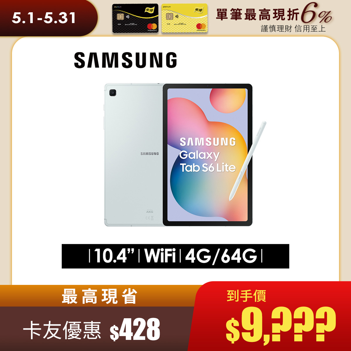 教育優惠 | SAMSUNG&#160;Galaxy Tab S6 Lite 4G/64G WiFi 心動綠(2024)