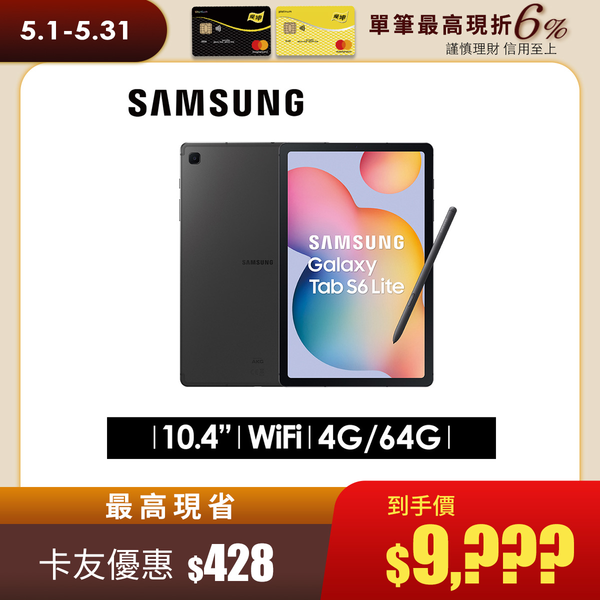 教育優惠 | SAMSUNG&#160;Galaxy Tab S6 Lite 4G&#47;64G WiFi 灰常酷(2024)