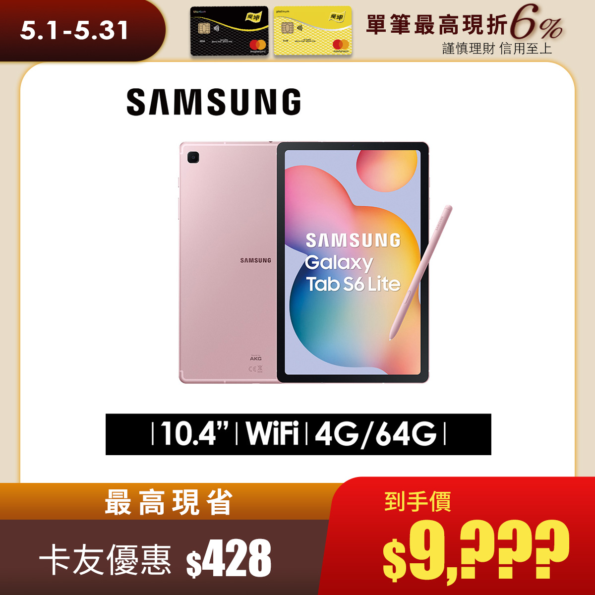 教育優惠 | SAMSUNG&#160;Galaxy Tab S6 Lite 4G/64G WiFi 粉出色(2024)